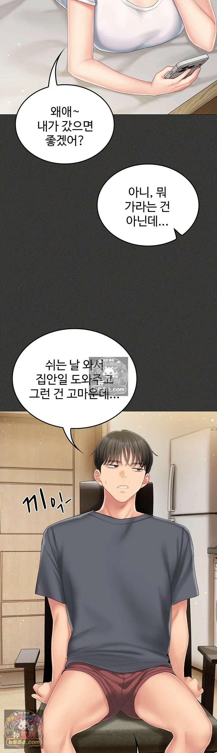 치어 러브! 5화 - 원할 때마다 대주는 우렁각시 30