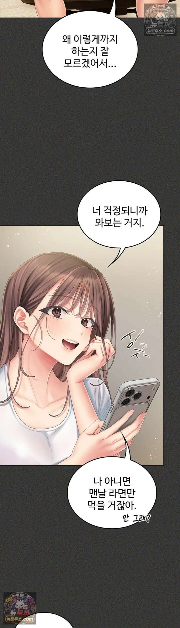 치어 러브! 5화 - 원할 때마다 대주는 우렁각시 31