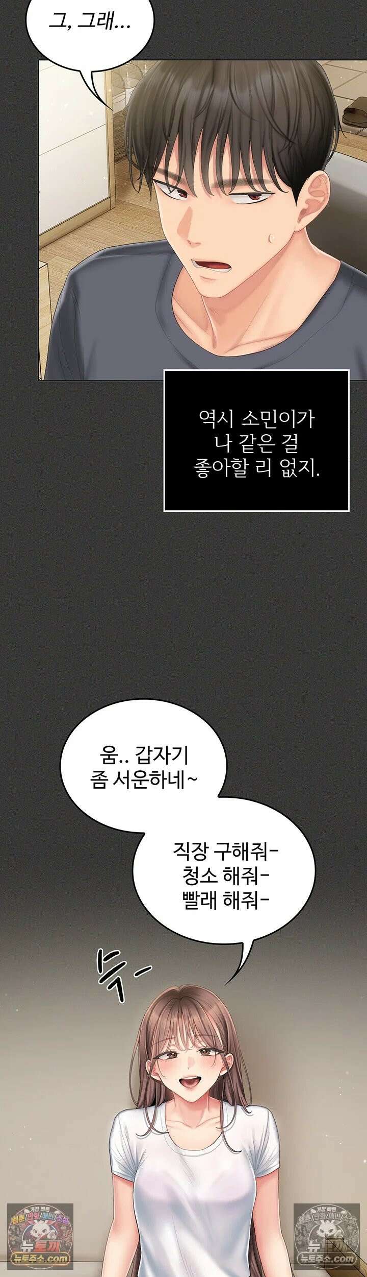 치어 러브! 5화 - 원할 때마다 대주는 우렁각시 32