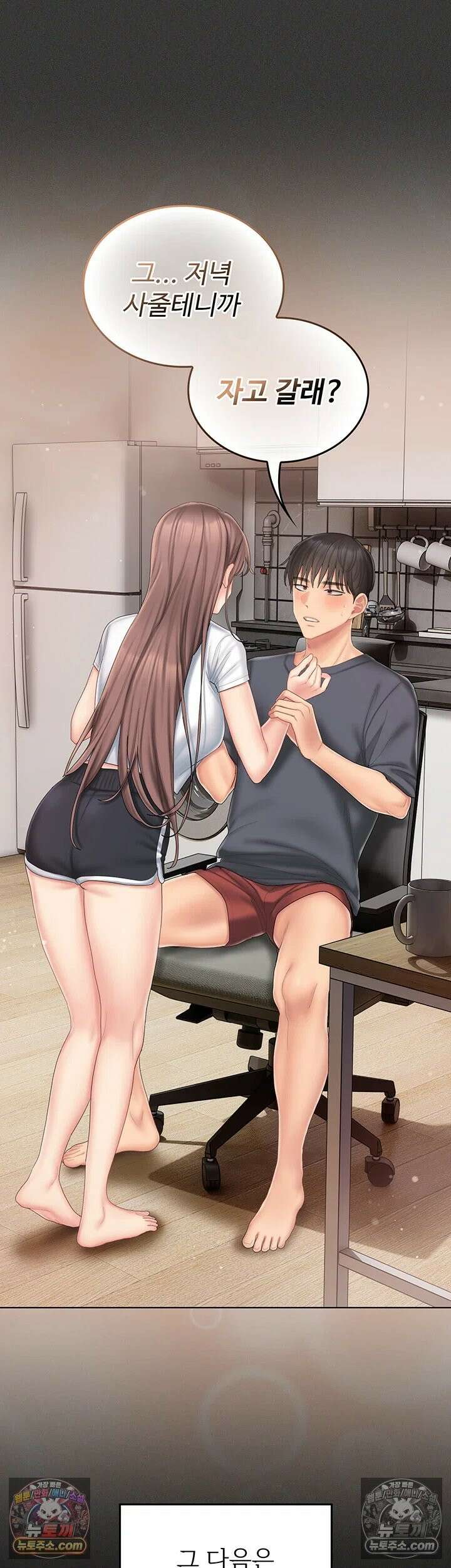 치어 러브! 5화 - 원할 때마다 대주는 우렁각시 39