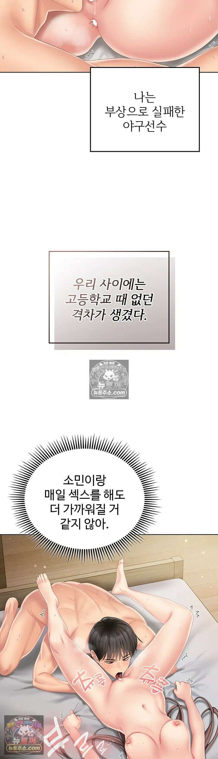 치어 러브! 5화 - 원할 때마다 대주는 우렁각시 46