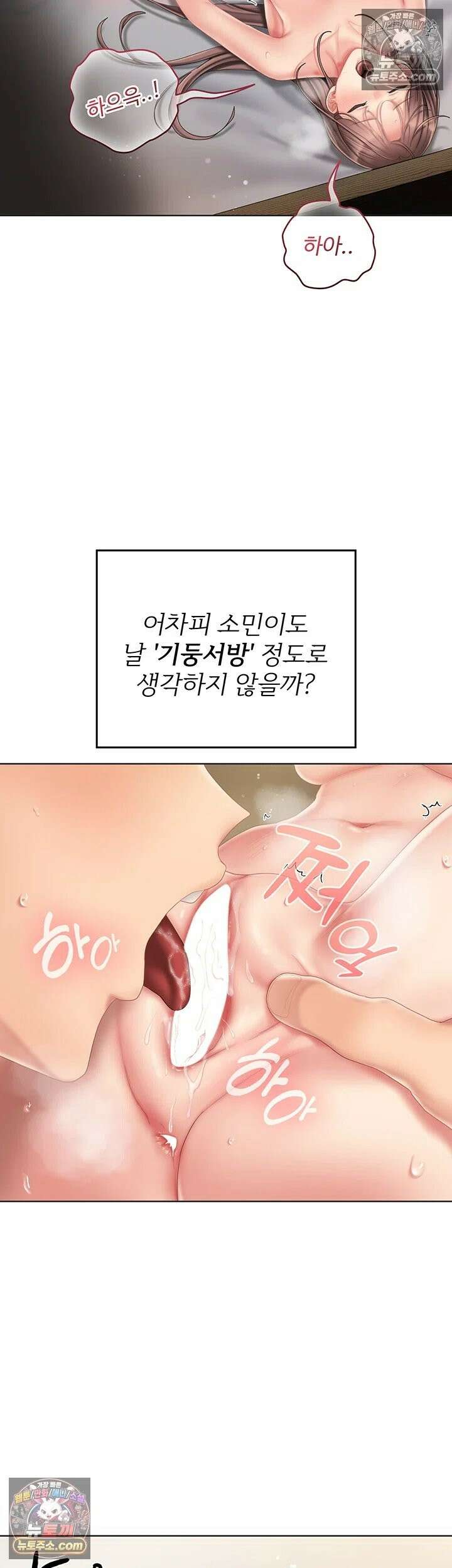 치어 러브! 5화 - 원할 때마다 대주는 우렁각시 47