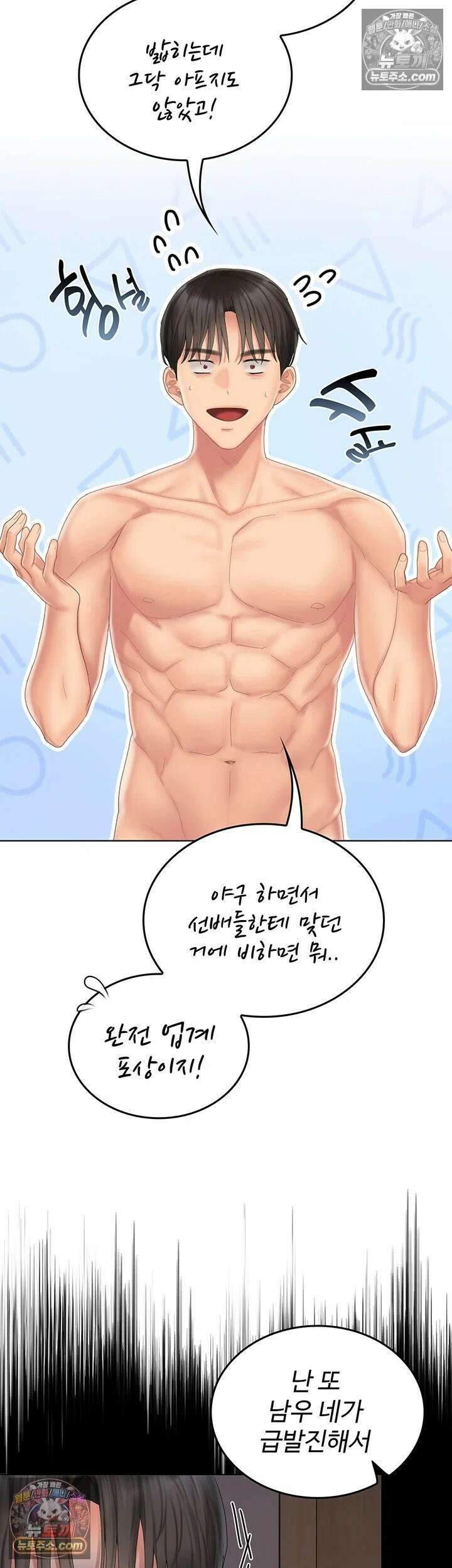 치어 러브! 5화 - 원할 때마다 대주는 우렁각시 61