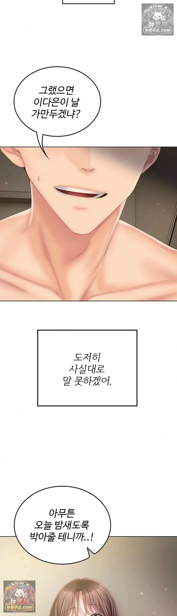 치어 러브! 5화 - 원할 때마다 대주는 우렁각시 65