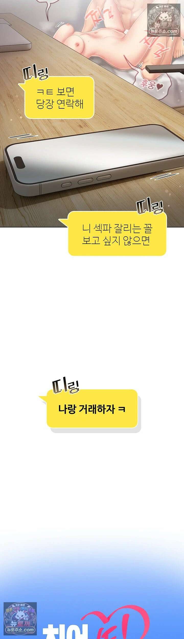 치어 러브! 5화 - 원할 때마다 대주는 우렁각시 69