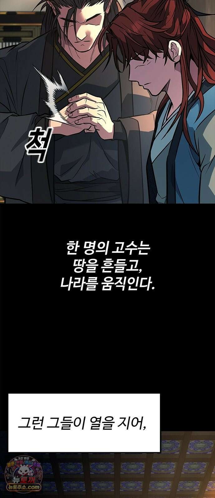 하수전설 2화 4