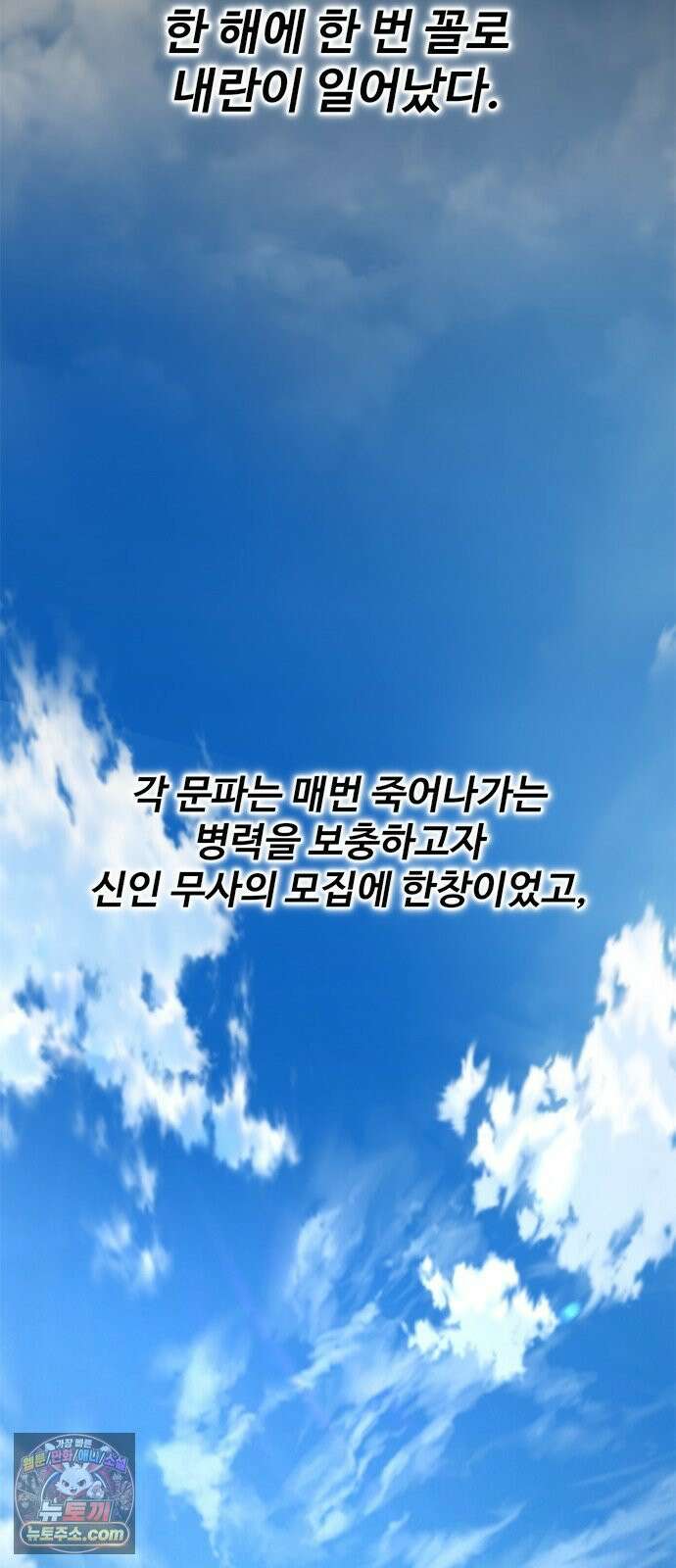 하수전설 2화 13