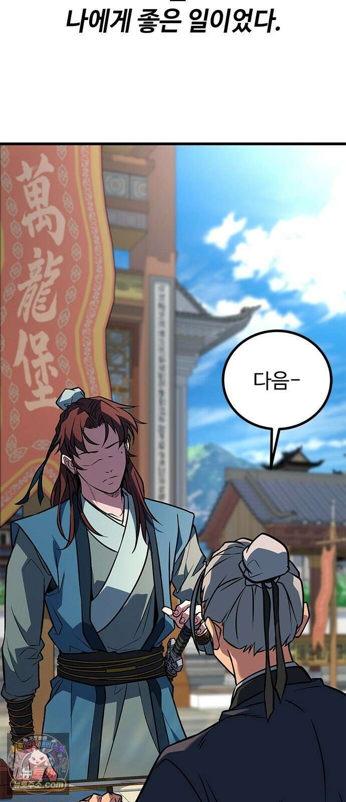 하수전설 2화 15