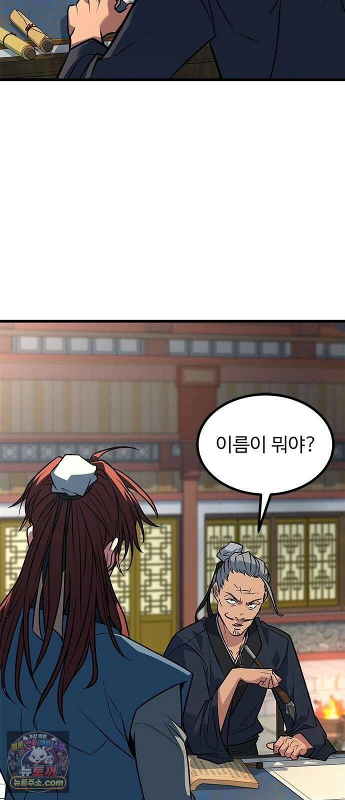 하수전설 2화 16