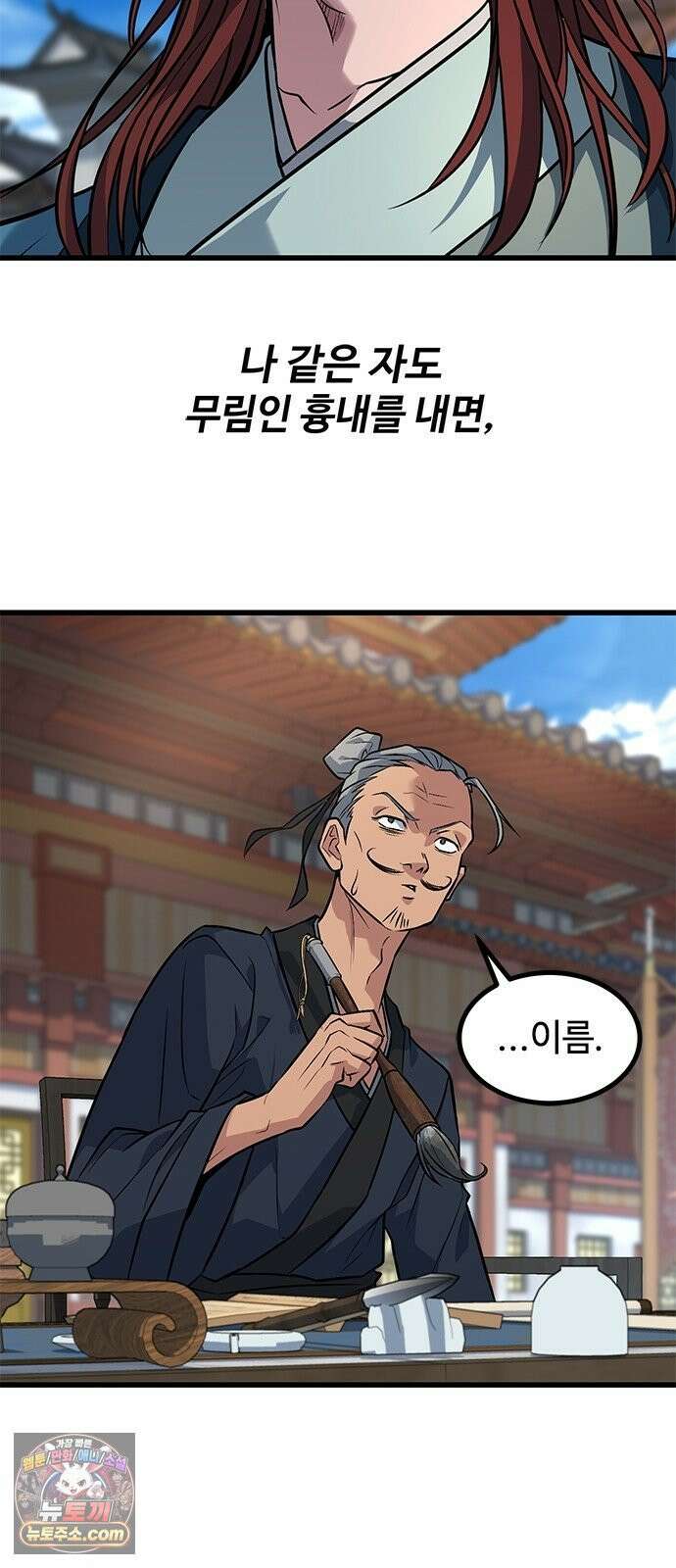 하수전설 2화 18