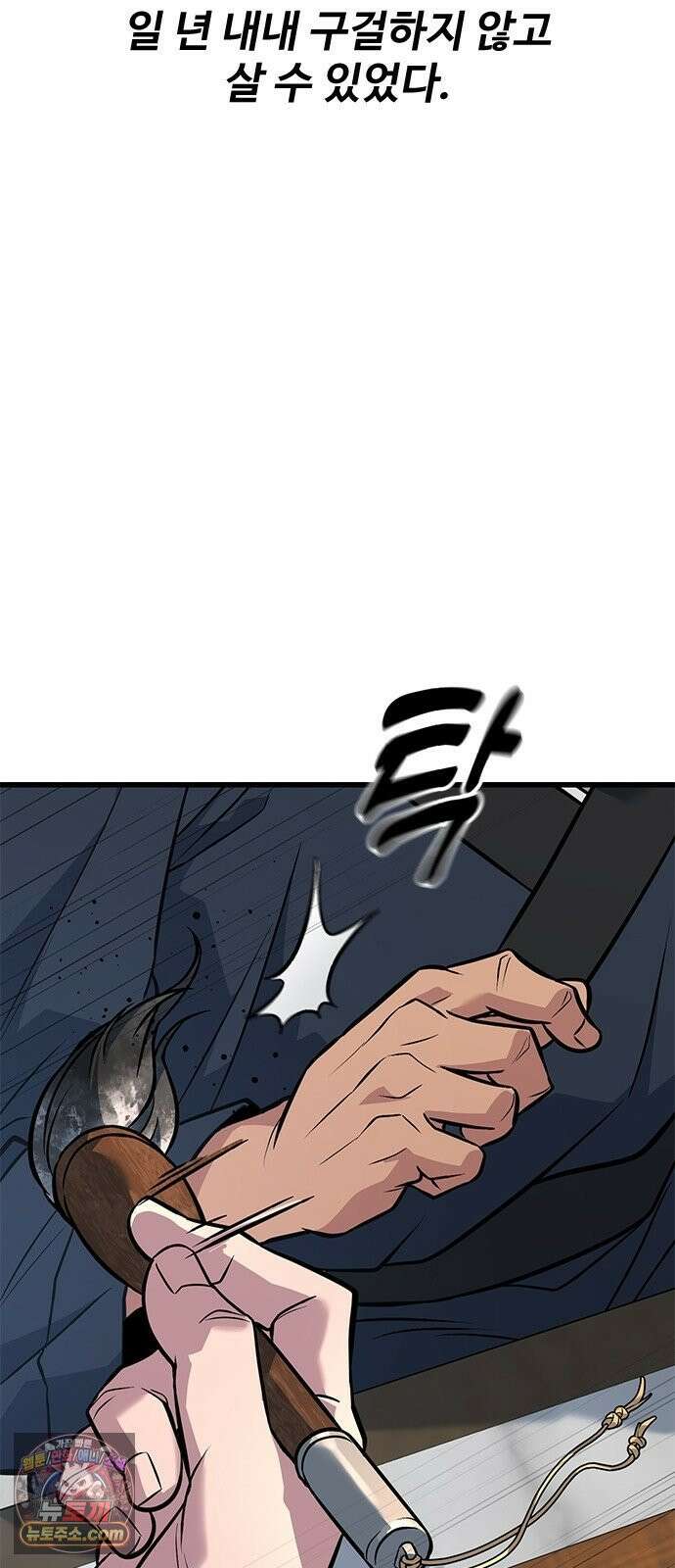 하수전설 2화 19
