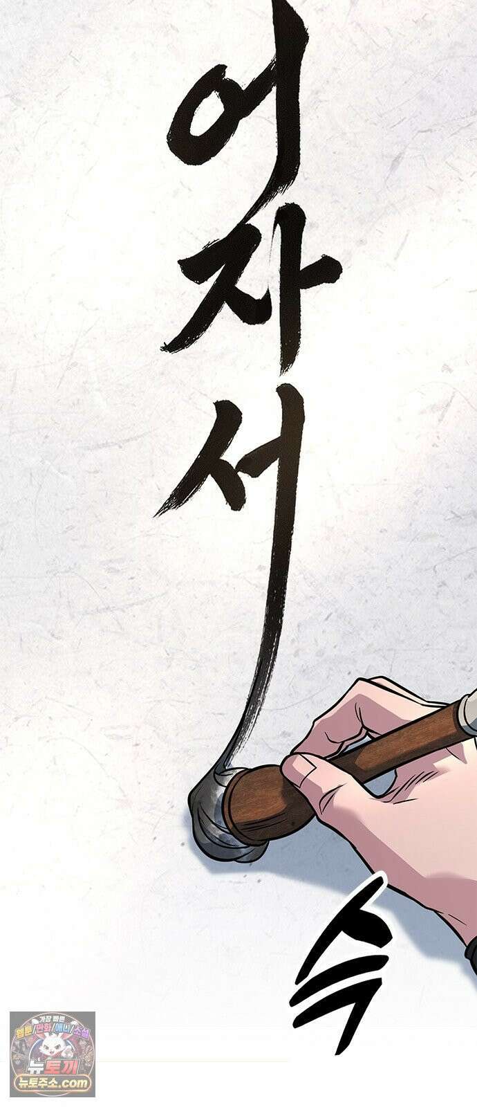 하수전설 2화 21