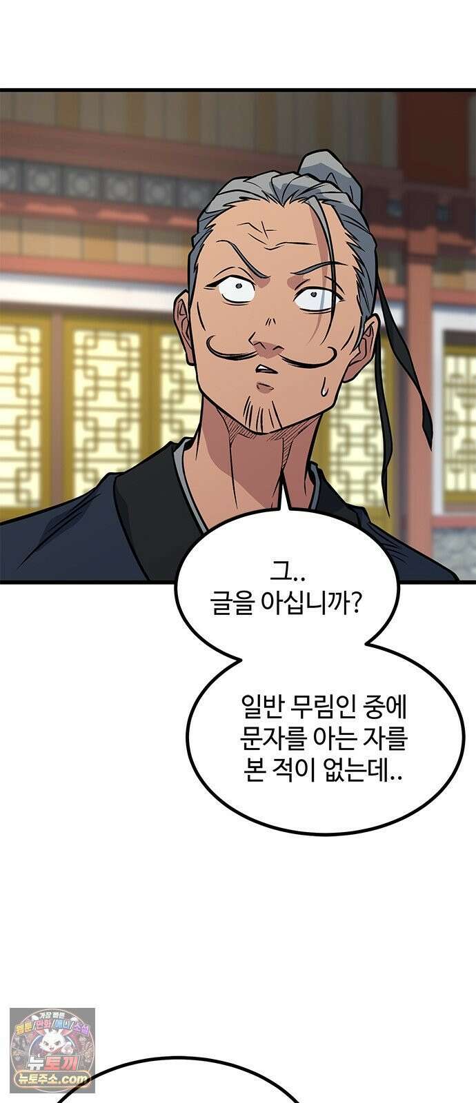 하수전설 2화 22