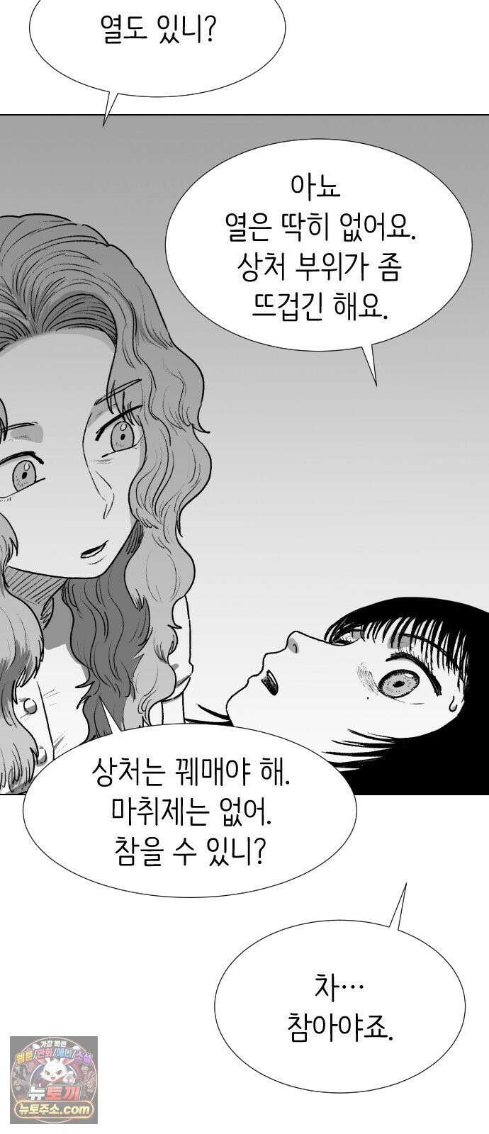 제물 투표 3화 16