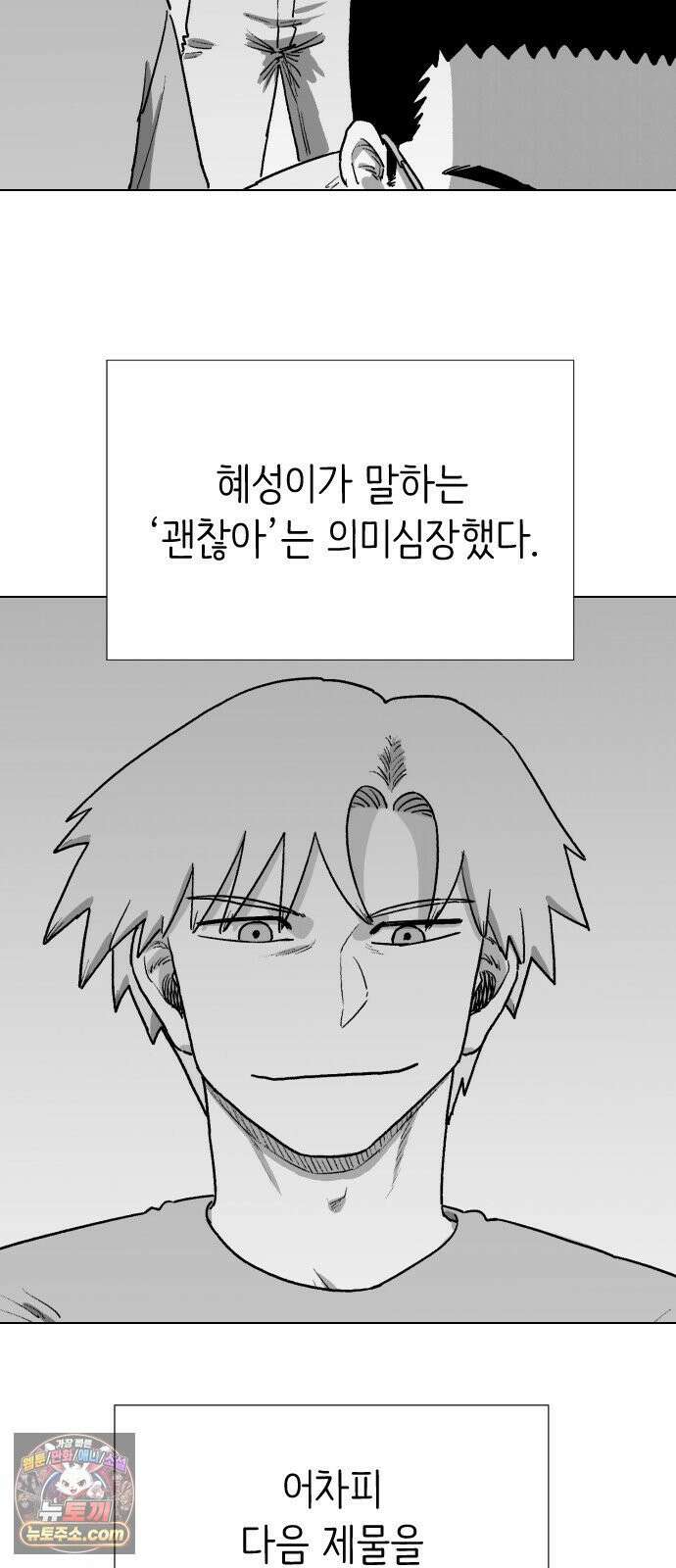 제물 투표 3화 20