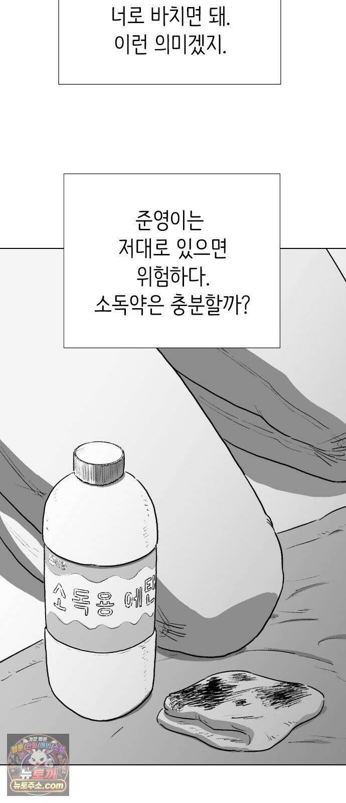 제물 투표 3화 21