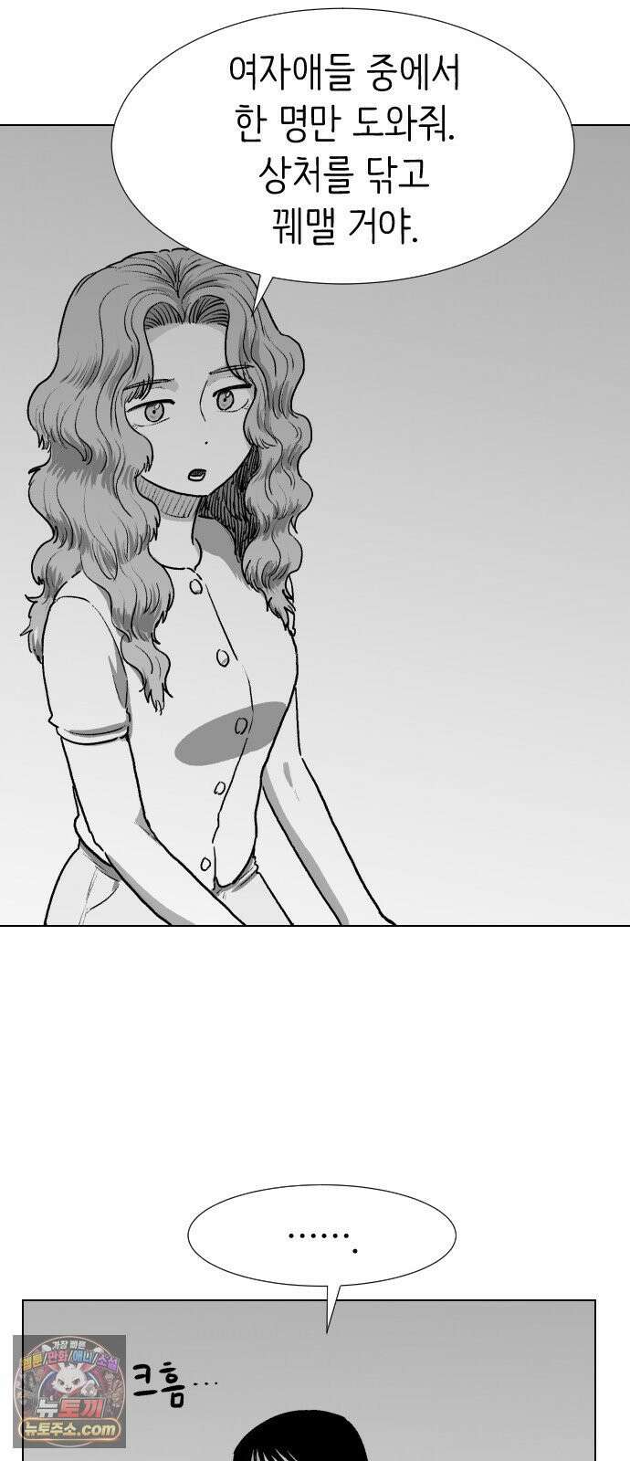 제물 투표 3화 22
