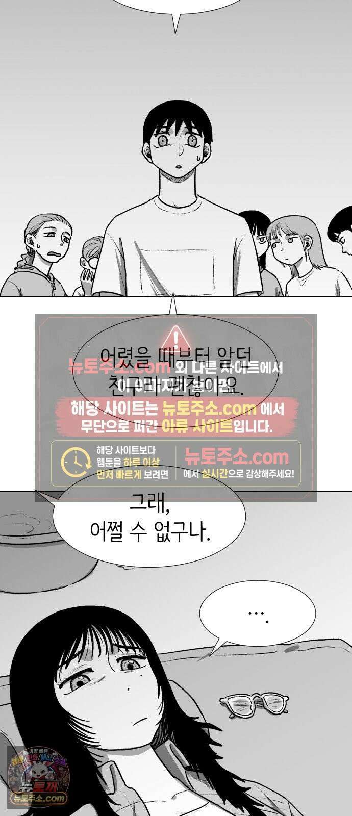 제물 투표 3화 24
