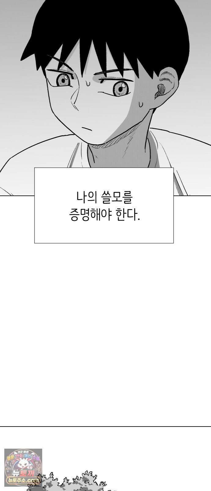 제물 투표 3화 30