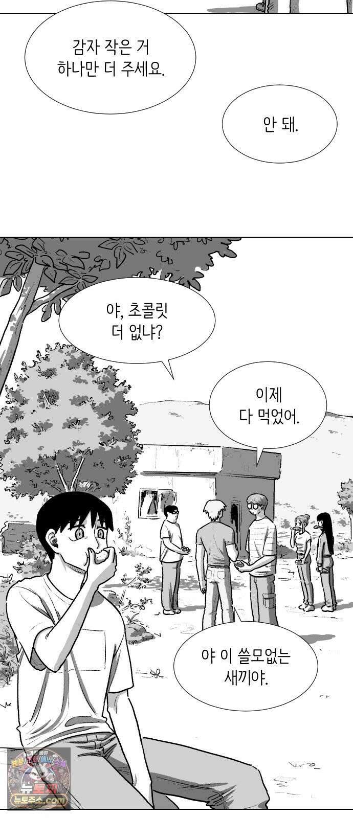 제물 투표 3화 32