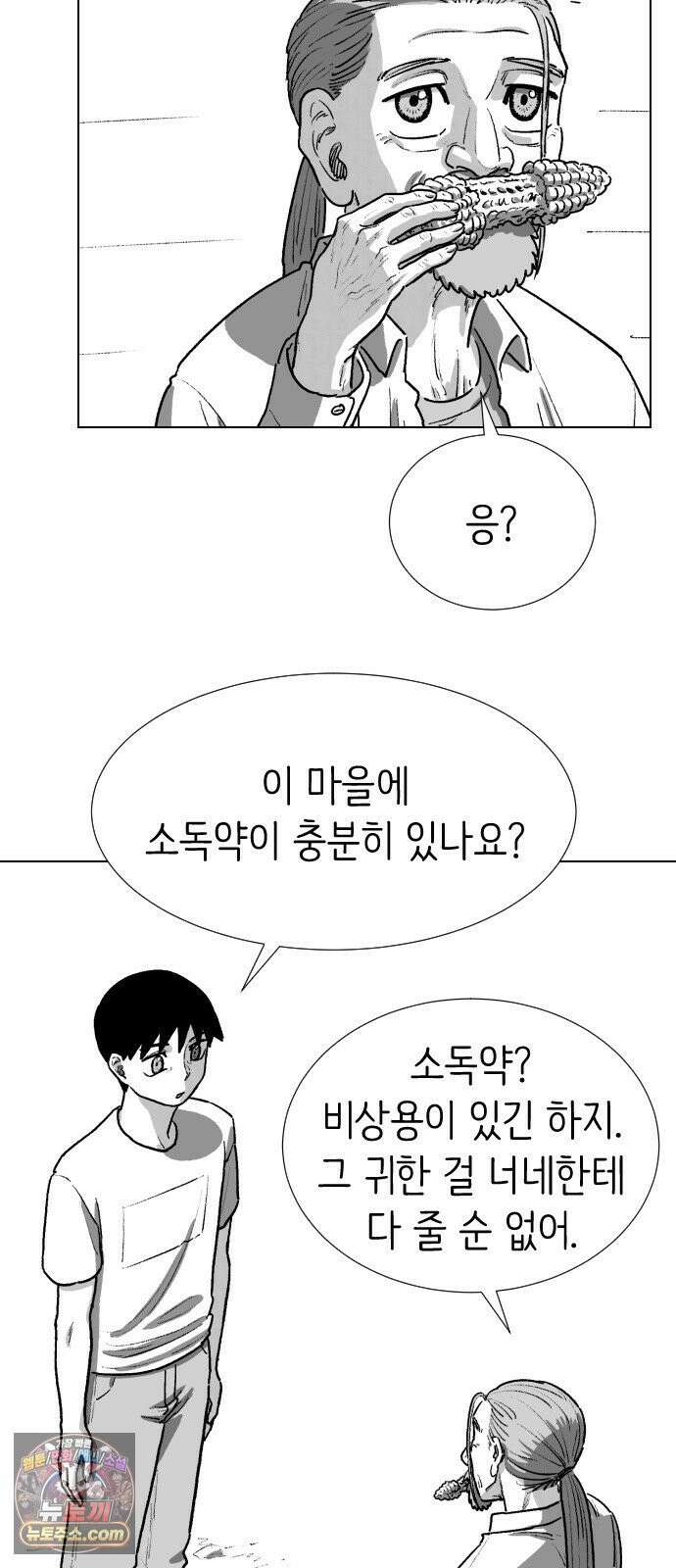 제물 투표 3화 34