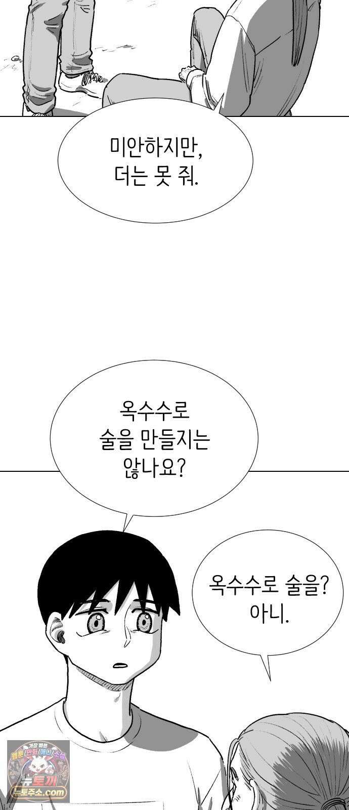 제물 투표 3화 35