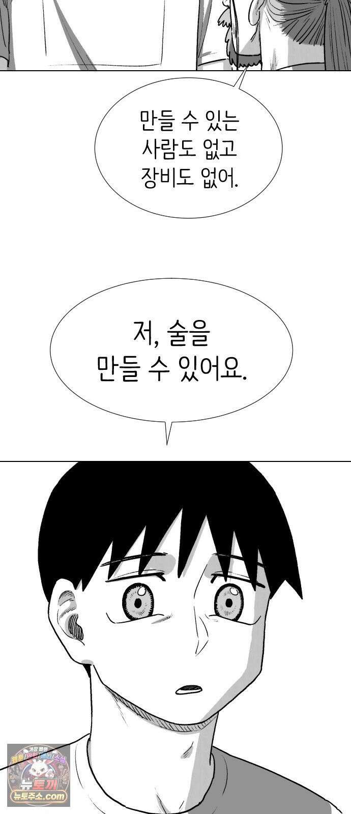 제물 투표 3화 36