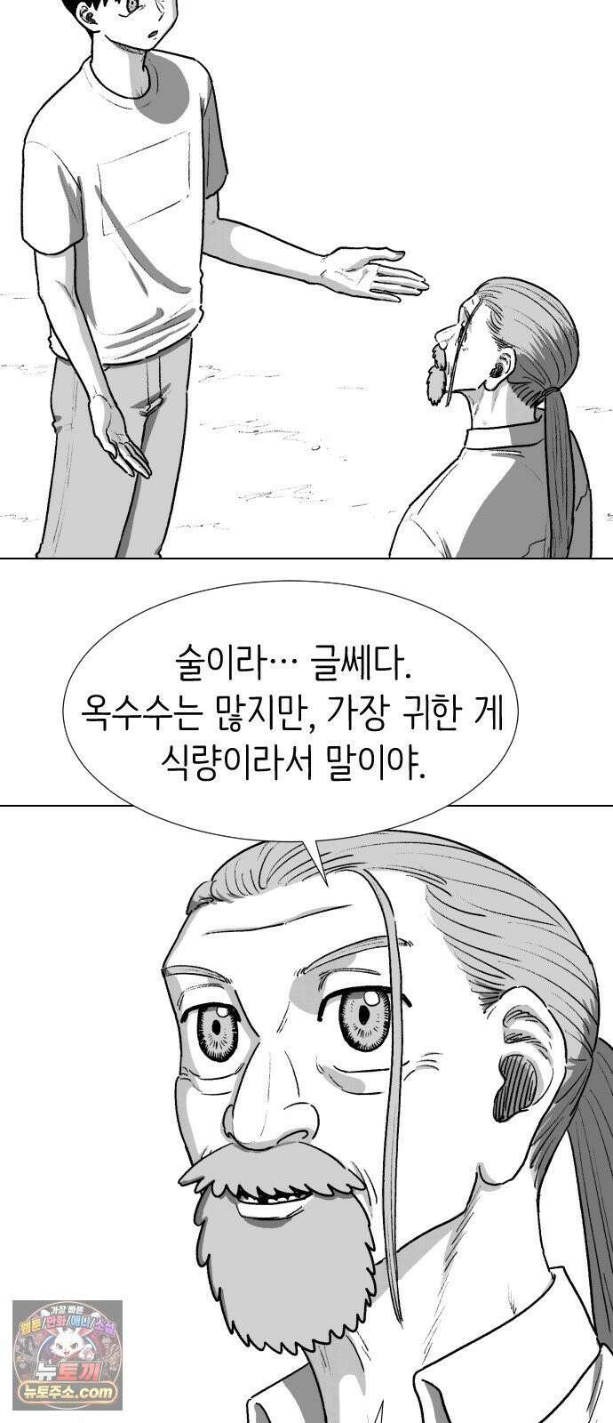 제물 투표 3화 38