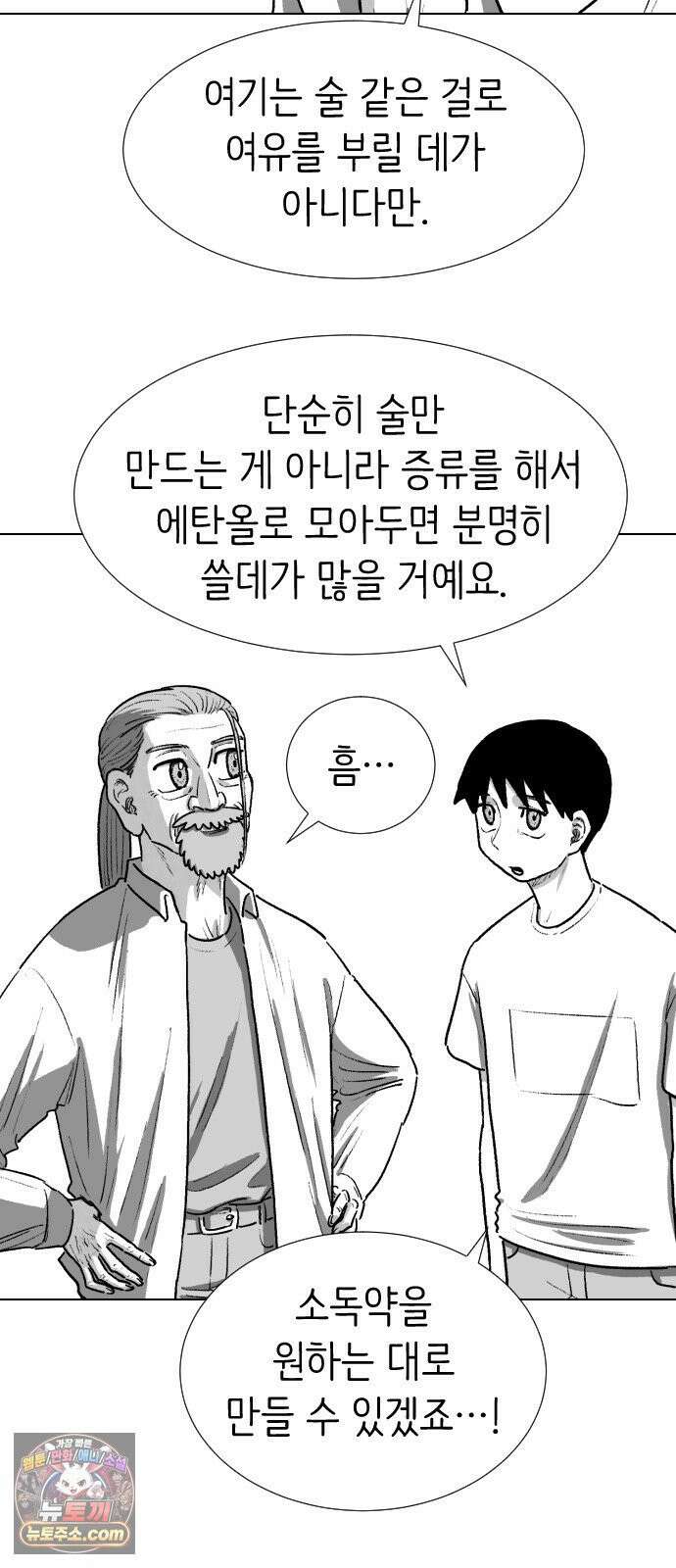 제물 투표 3화 39