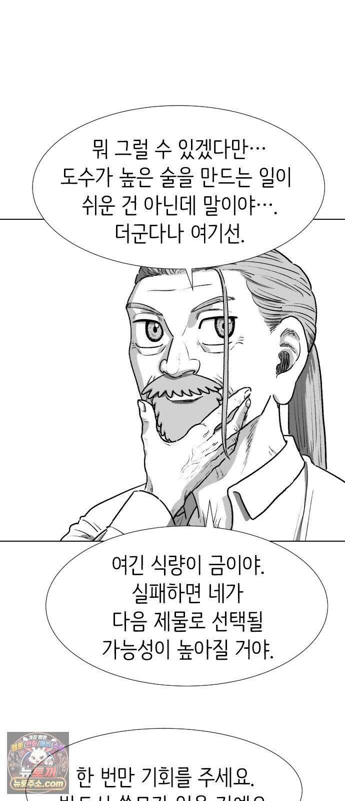 제물 투표 3화 40