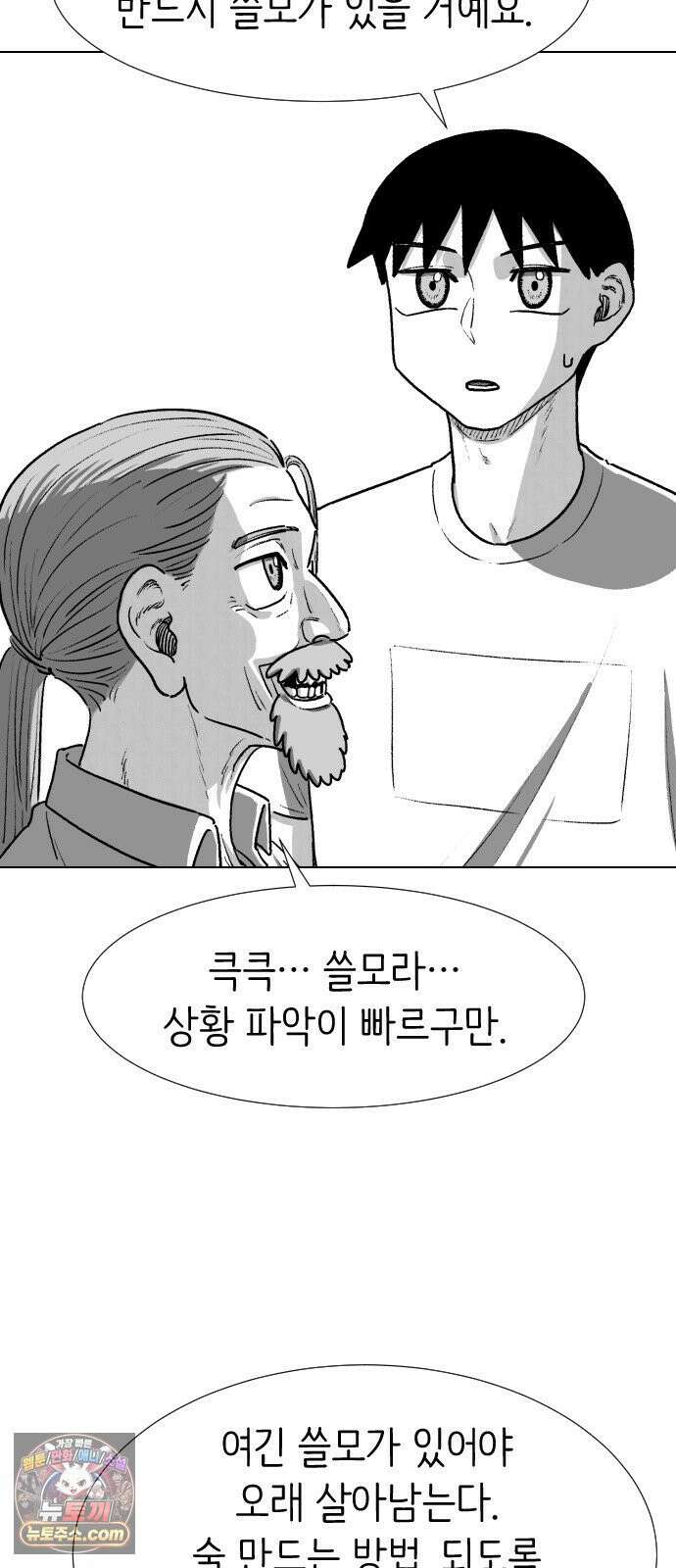 제물 투표 3화 41
