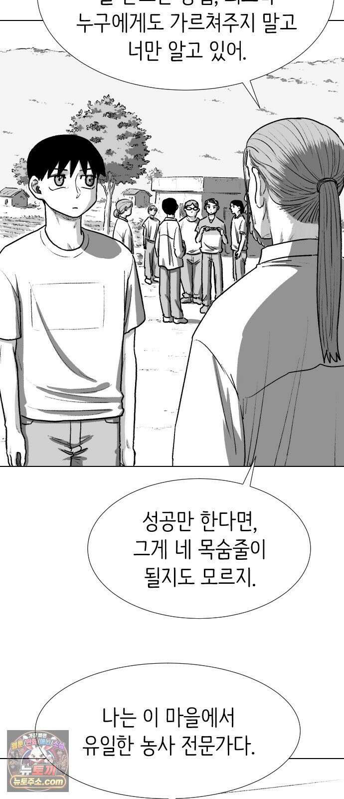 제물 투표 3화 42