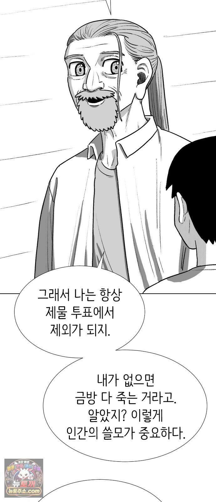 제물 투표 3화 43