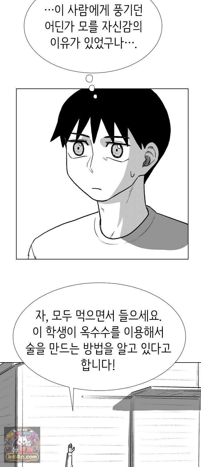 제물 투표 3화 44