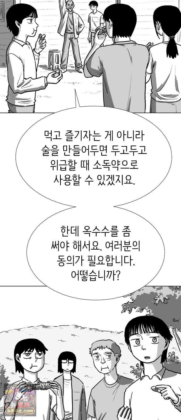 제물 투표 3화 45