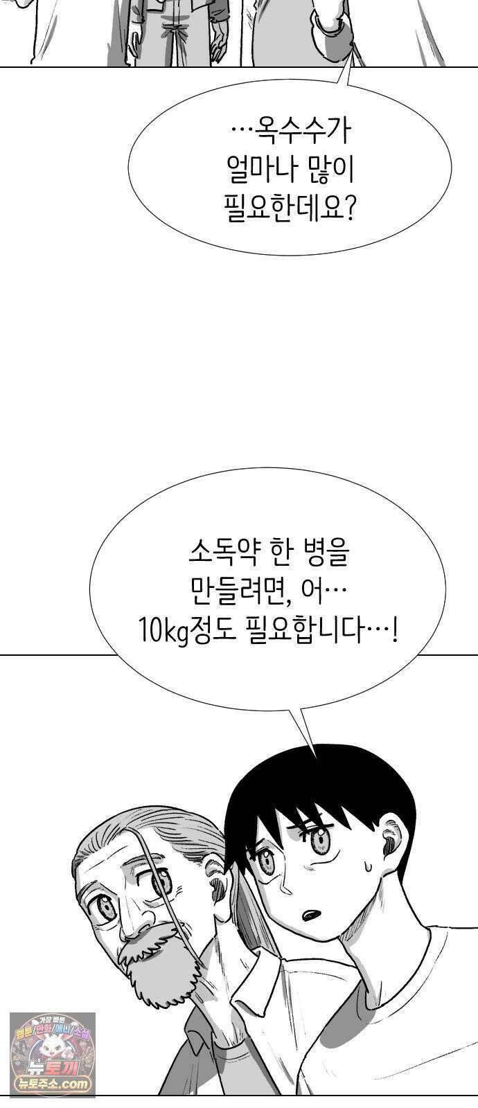 제물 투표 3화 46