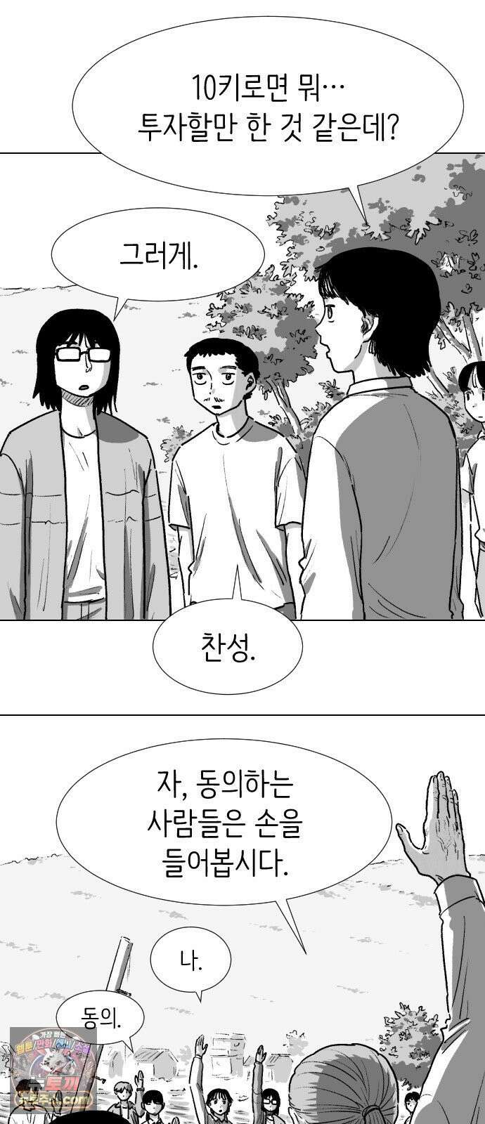 제물 투표 3화 47
