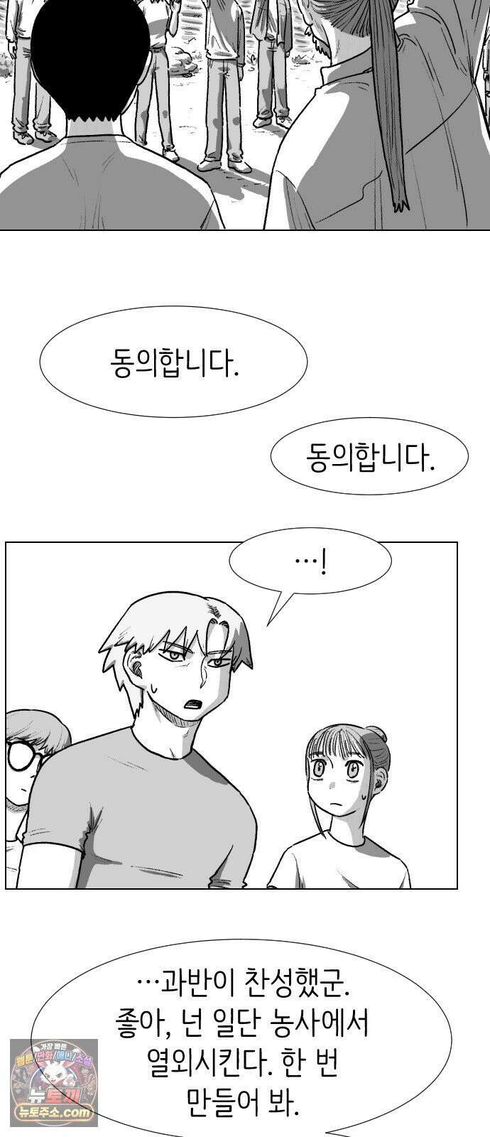 제물 투표 3화 48