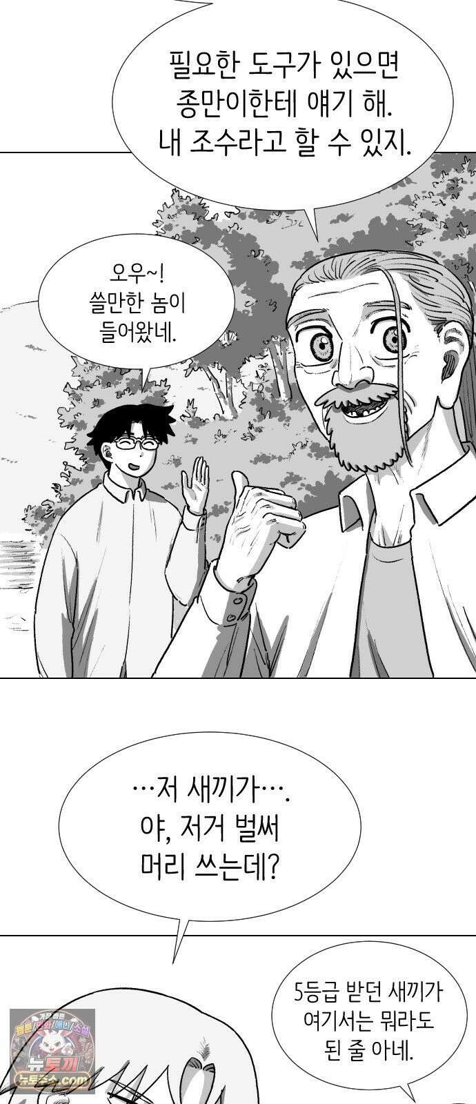제물 투표 3화 49
