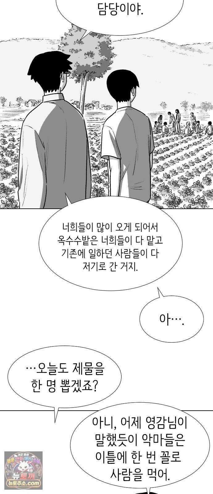 제물 투표 3화 54