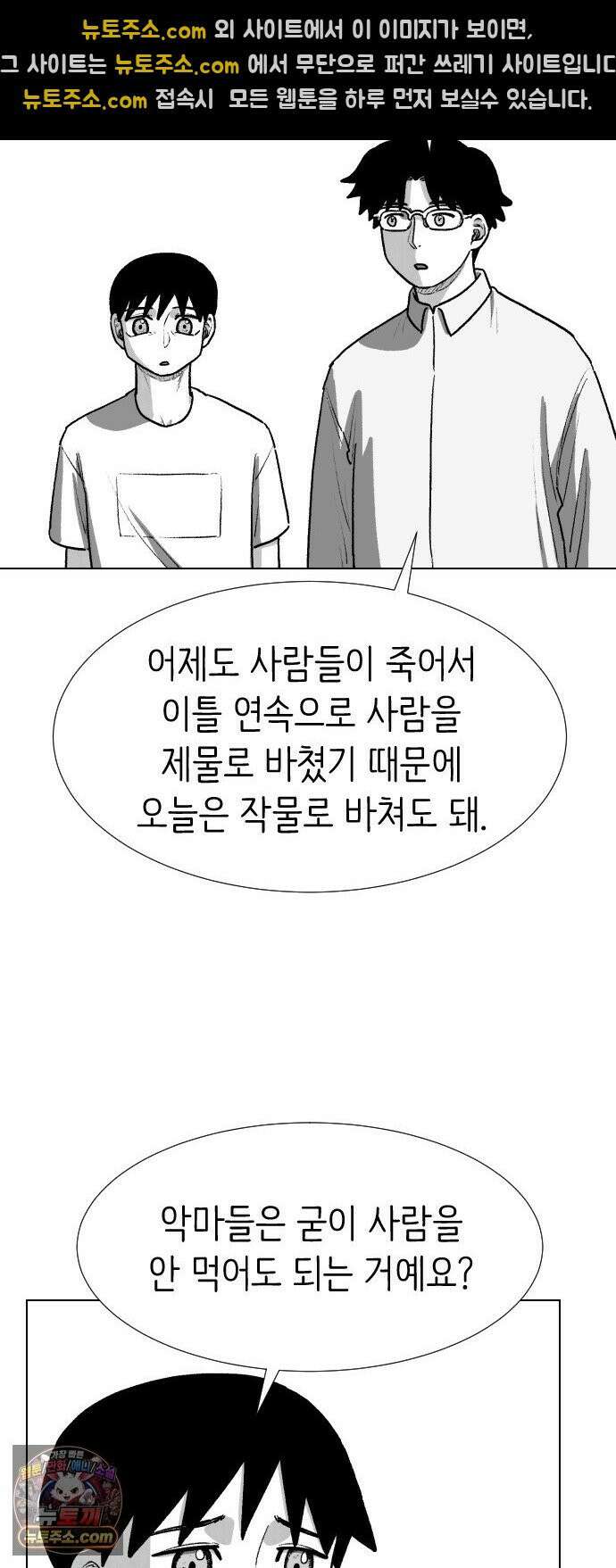 제물 투표 3화 55