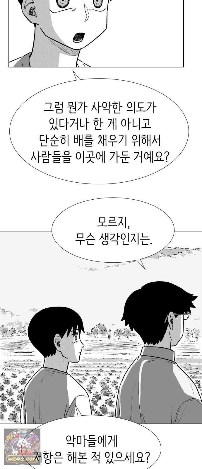 제물 투표 3화 56