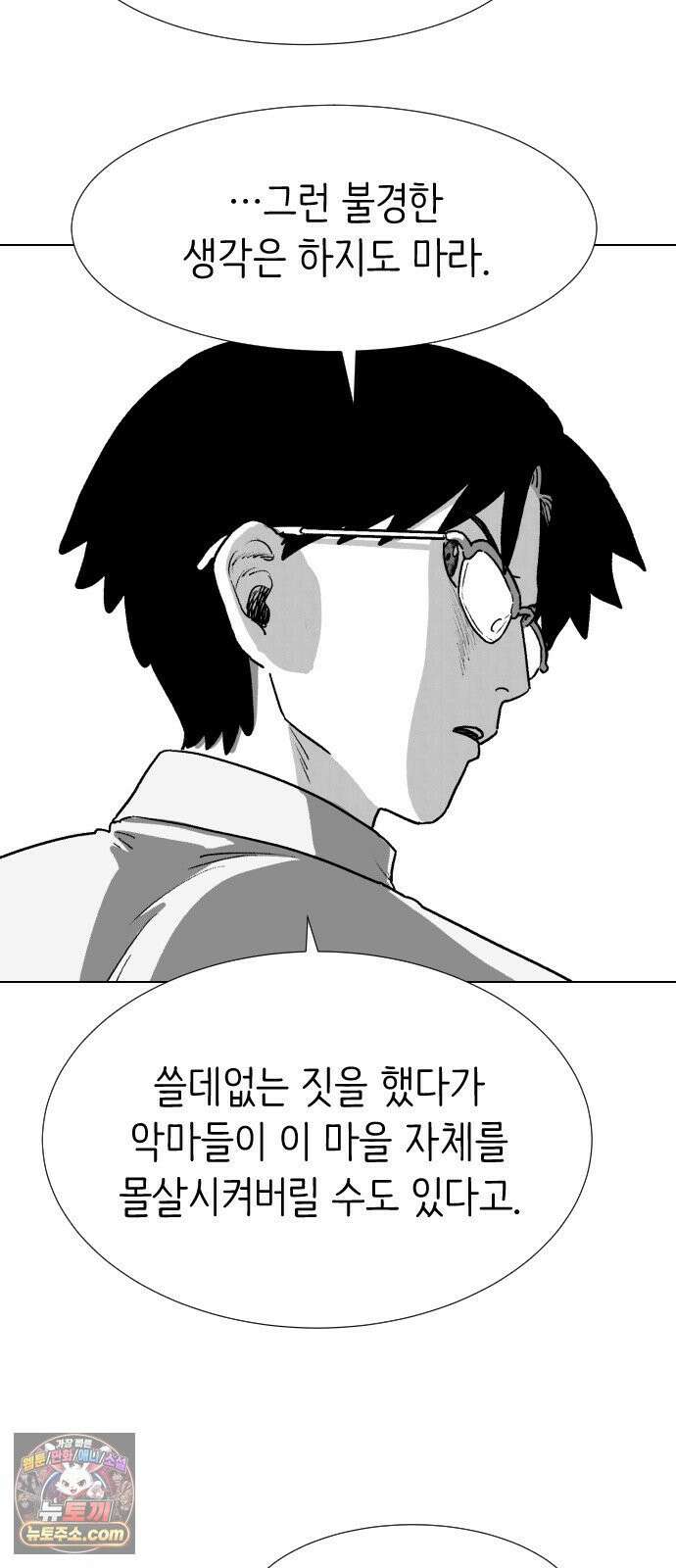 제물 투표 3화 57