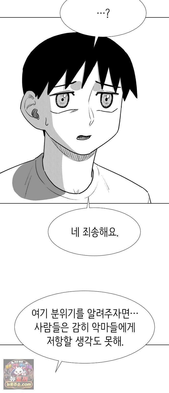 제물 투표 3화 58