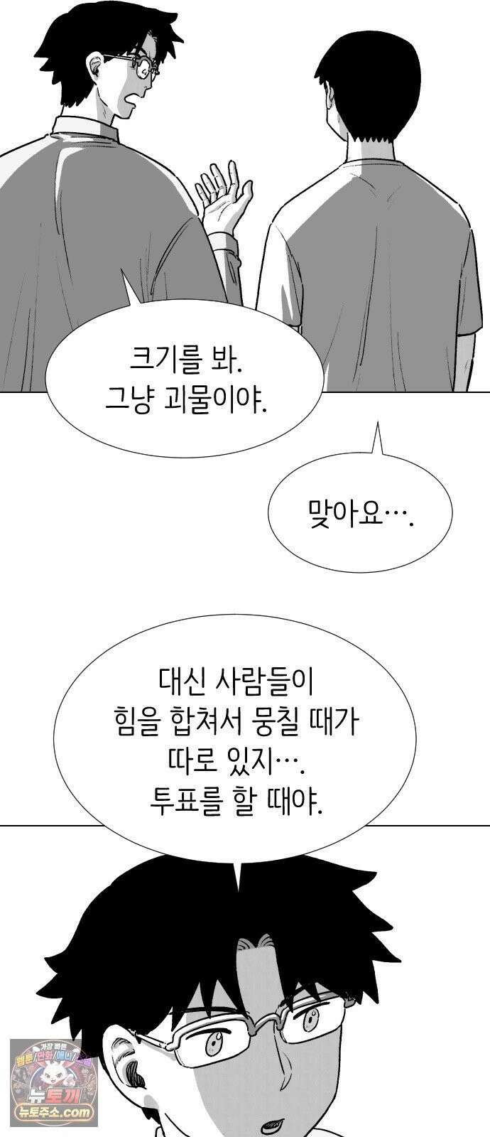 제물 투표 3화 59