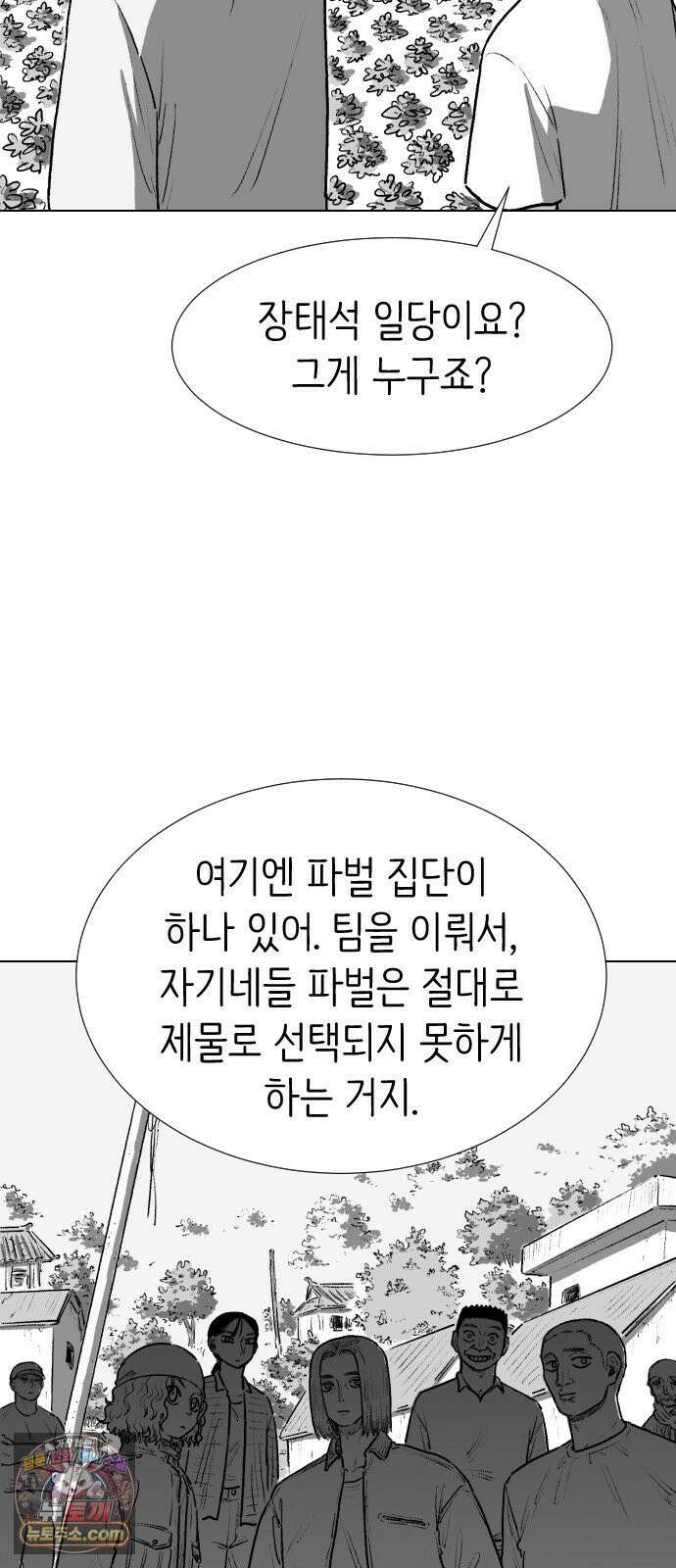 제물 투표 3화 61