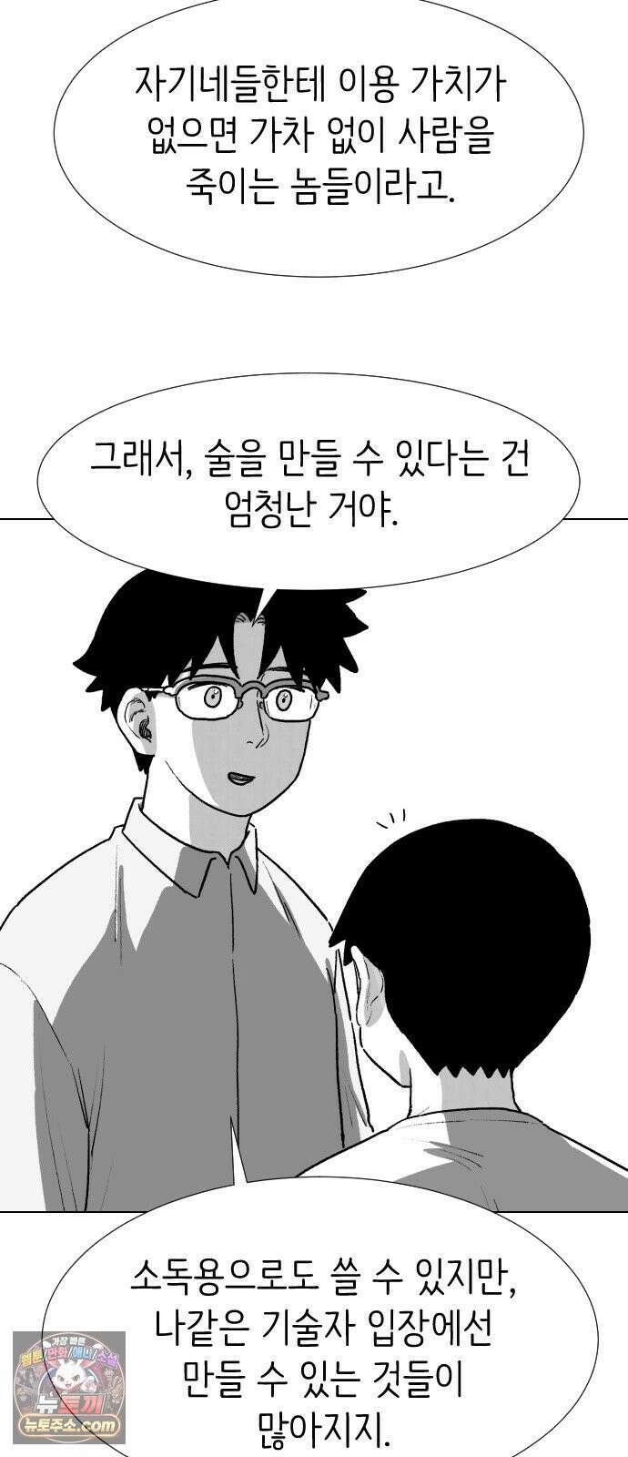 제물 투표 3화 64