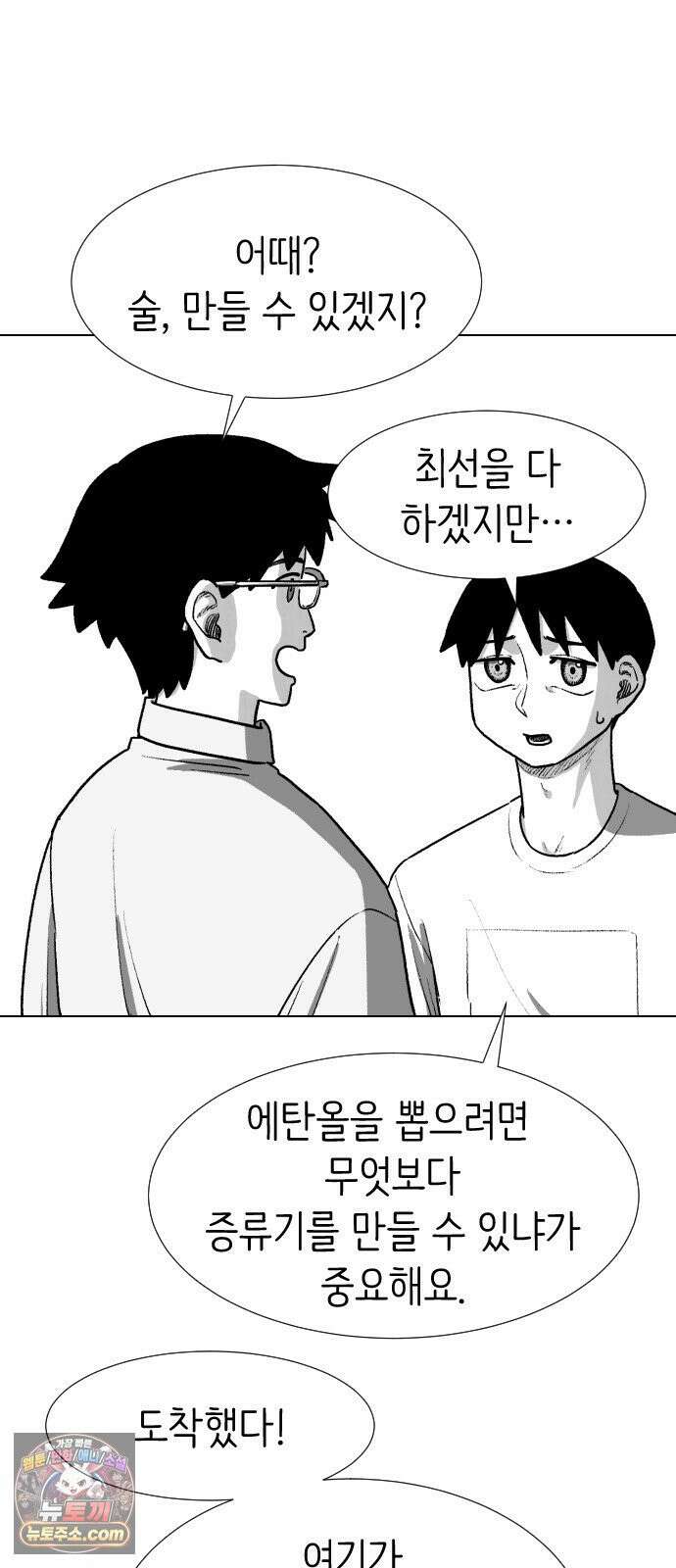 제물 투표 3화 66