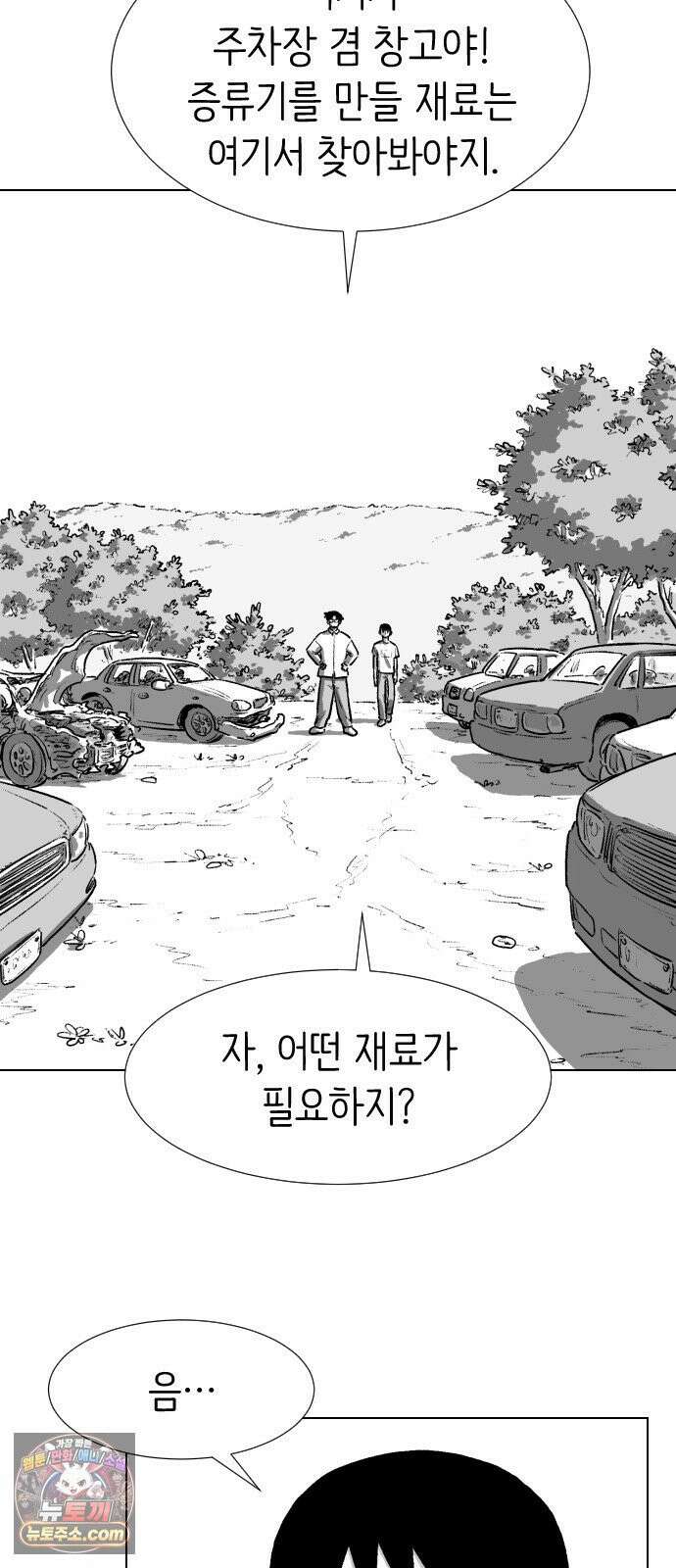 제물 투표 3화 67