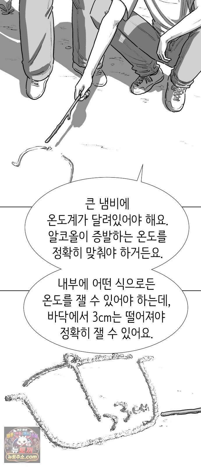 제물 투표 3화 69